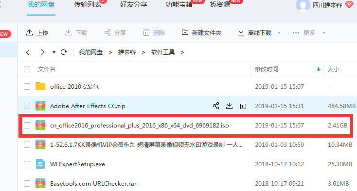 office2010 32位64位破解版（无需激活，直接使用）+office2016安装包