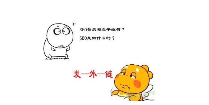 网站发外链应该注意哪些问题 网站发外链应该注意哪些问题