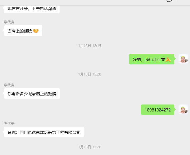 四川京选家建筑装饰工程有限公司避坑